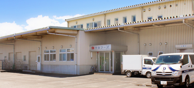 中食フーズサプライ(第一工場/第二工場)